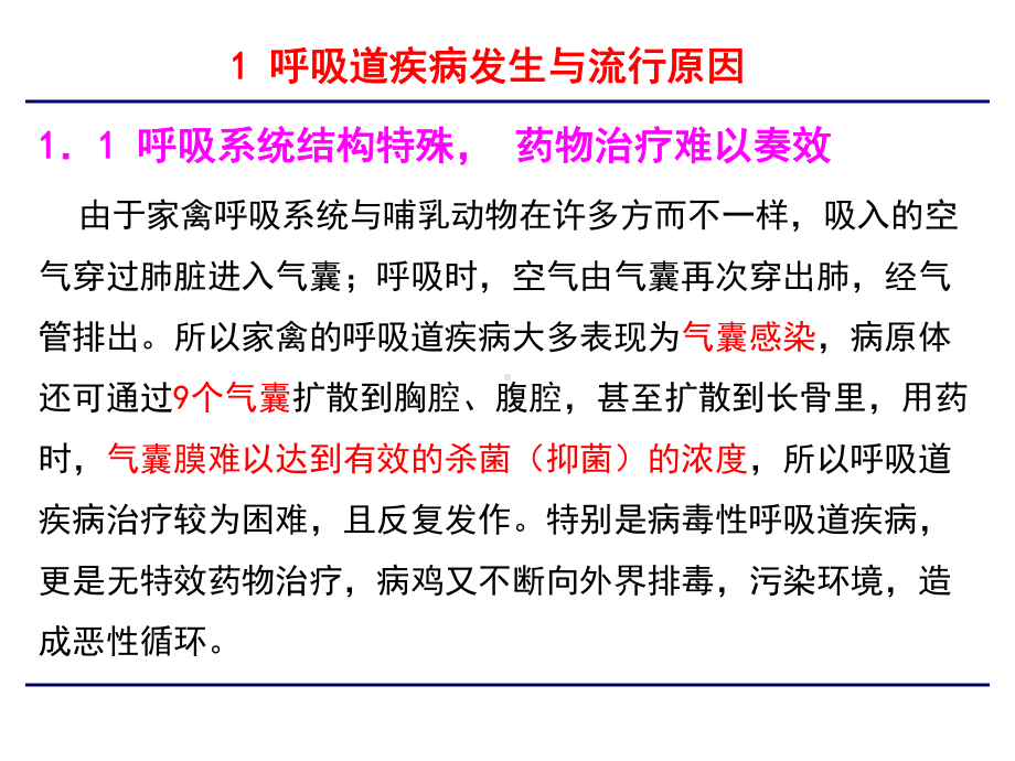 鸡的呼吸道疾病与防治课件.ppt_第3页