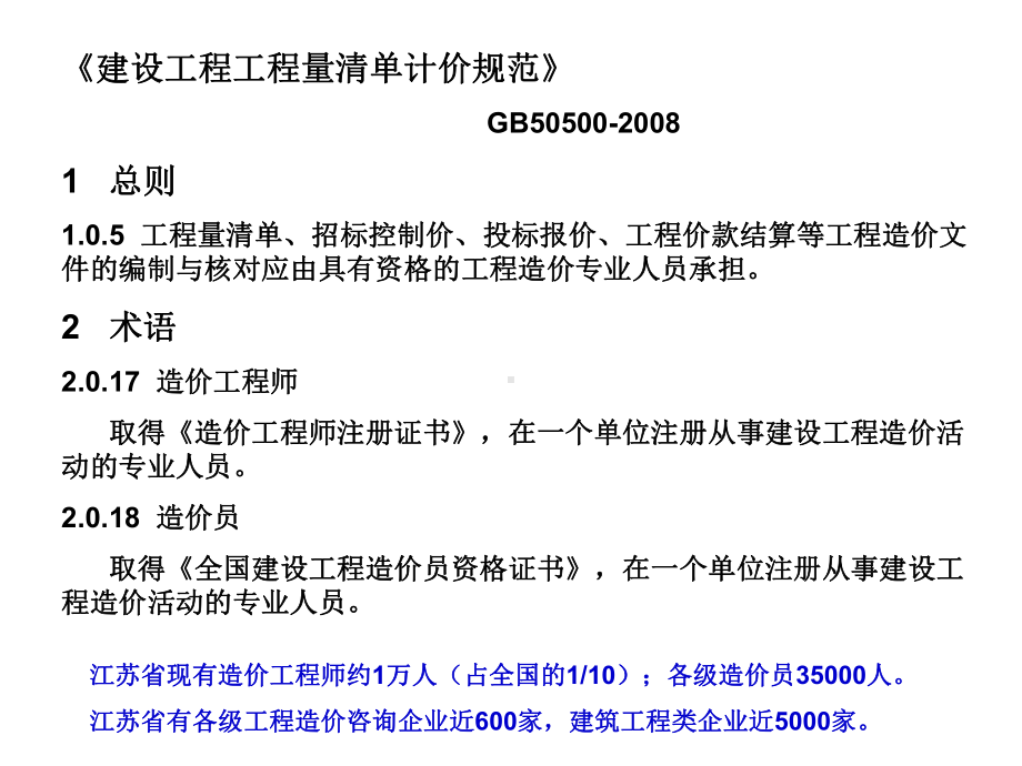 造价员考试权威培训内部课件.ppt_第3页