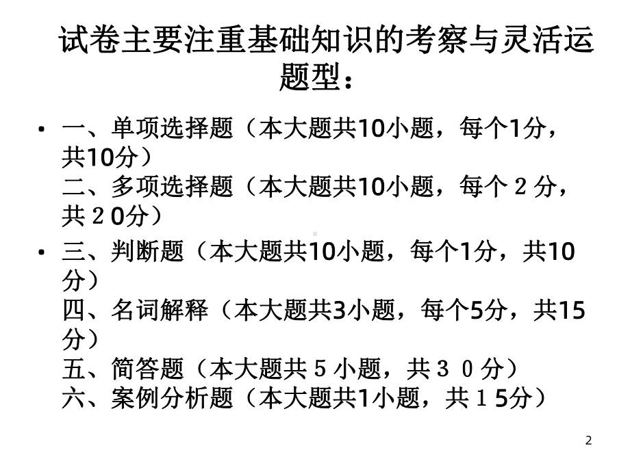 《电子商务复习》课件.ppt_第2页