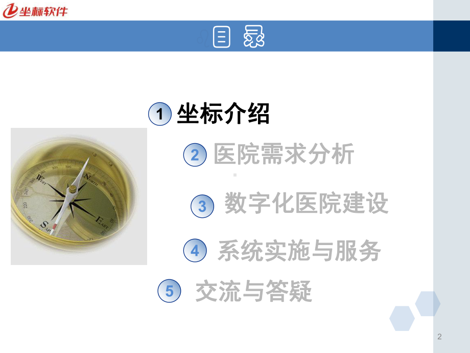医院信息化解决方案汇报课件.ppt_第2页