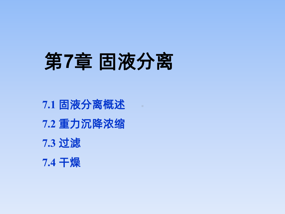 固液分离课件.ppt_第1页