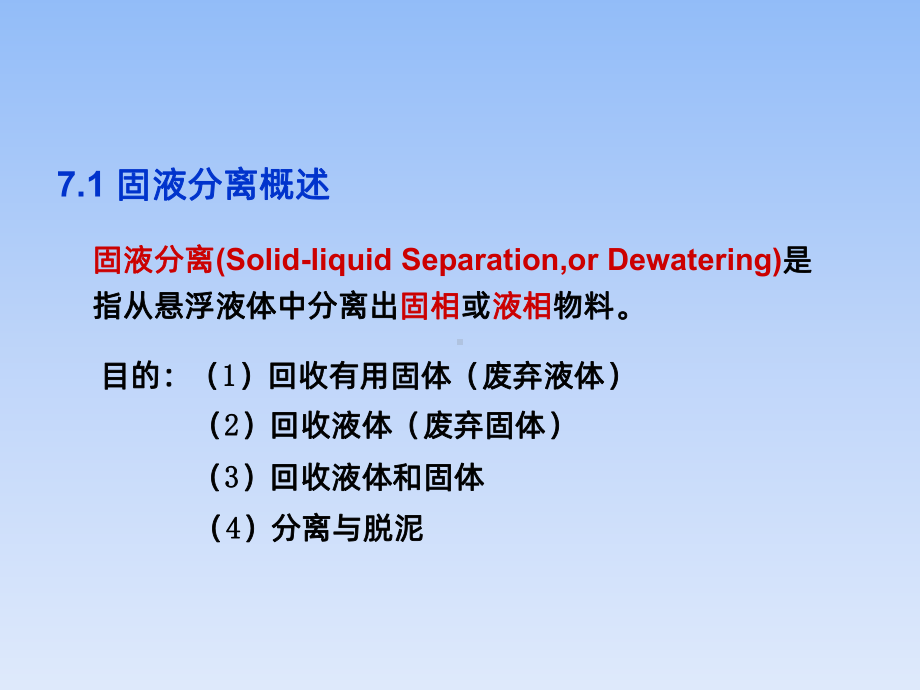 固液分离课件.ppt_第2页