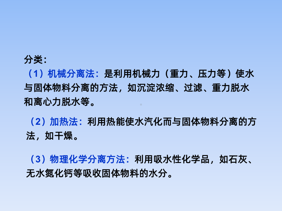 固液分离课件.ppt_第3页