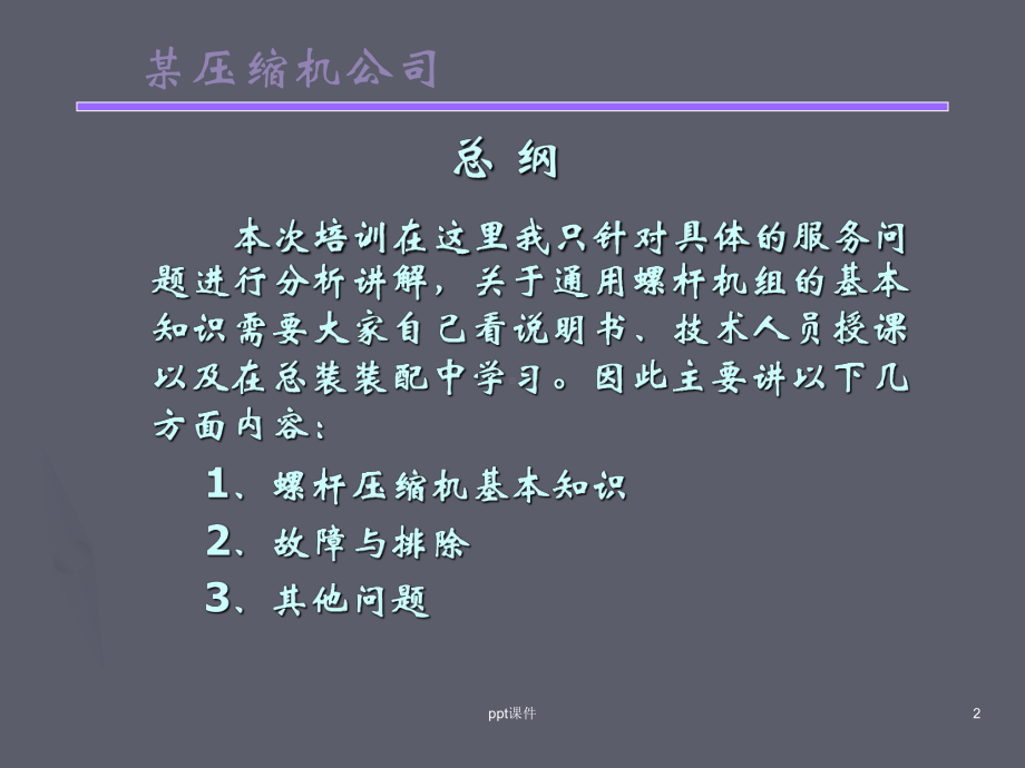 喷油螺杆压缩机介绍-课件.ppt_第2页