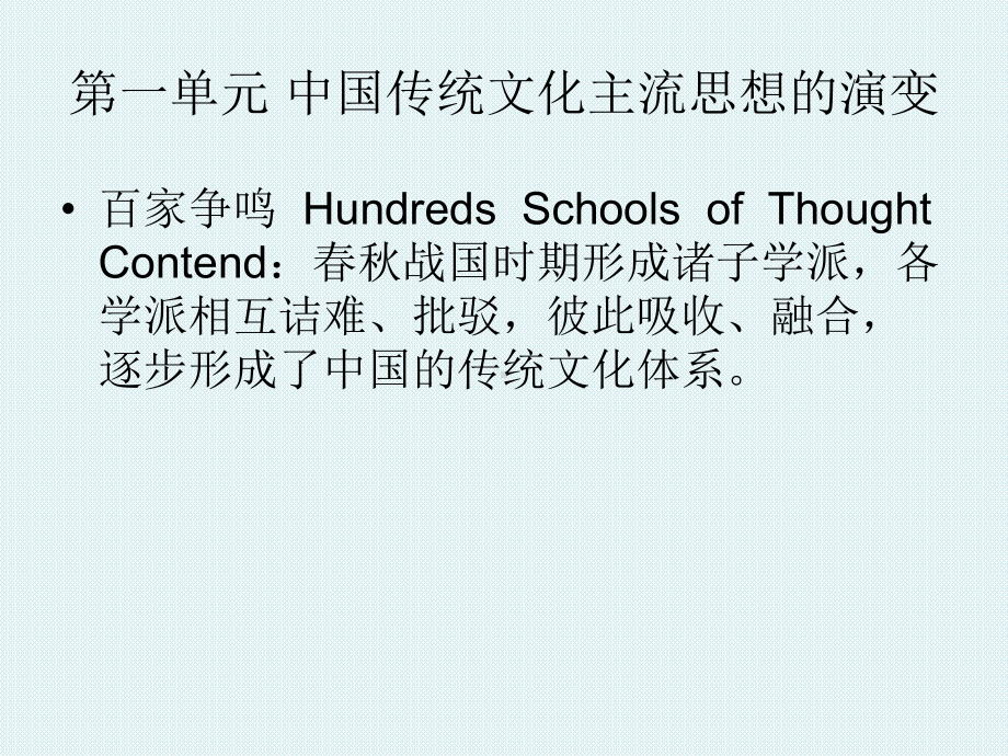 人教版高中历史必修3《录二重要词汇中英文对照表》优质课课件分享.ppt_第2页