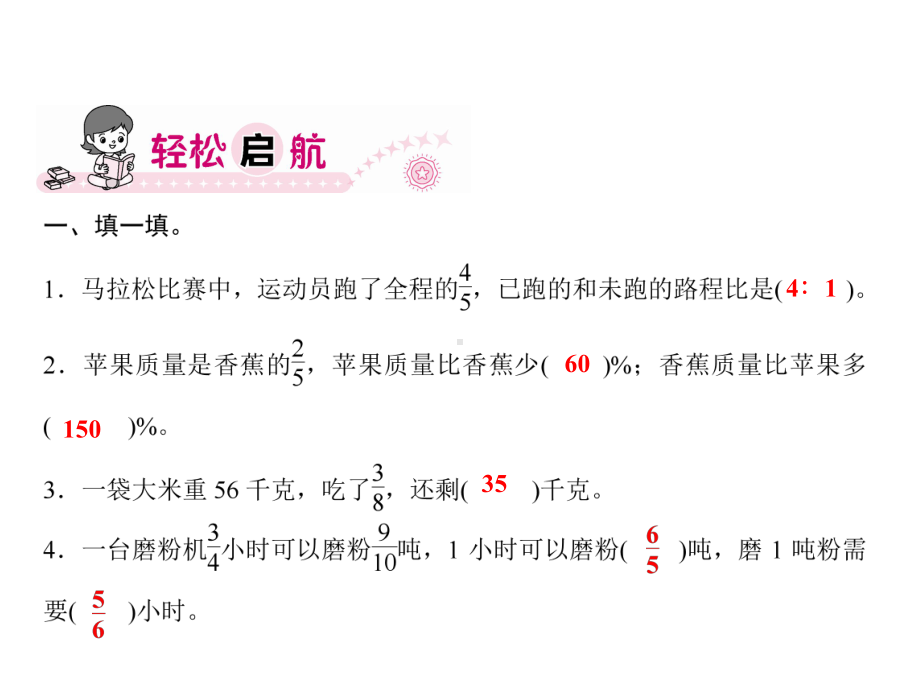 六年级上册数学习题课件-9.6 解决实际问题｜人教版(共8张PPT).ppt_第2页