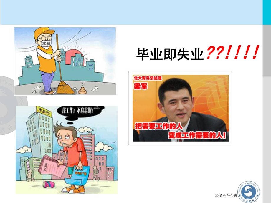 项目一-认识税务会计税务会计实务课件.ppt_第3页