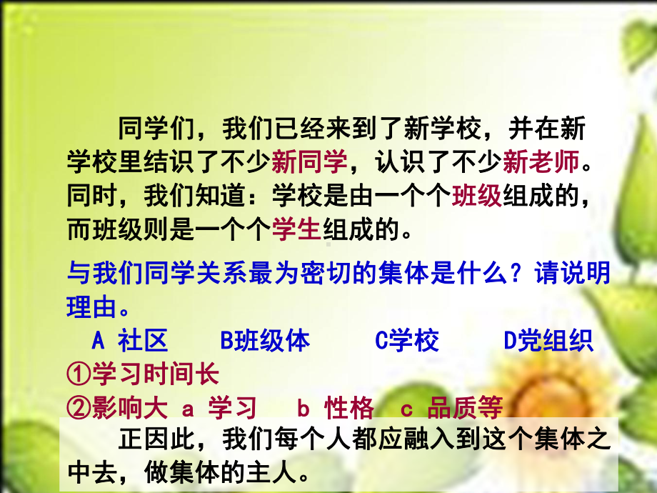 融入新集体课件.ppt_第2页