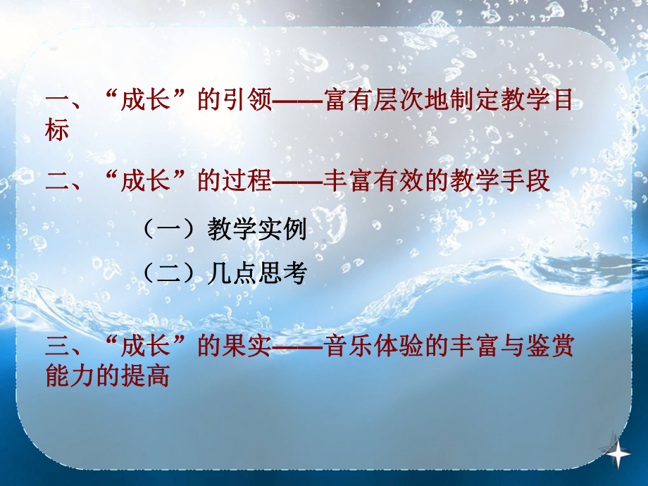 倾听与成长小学音乐欣赏教学的策略与方法课件.ppt（纯ppt,无音视频）_第2页