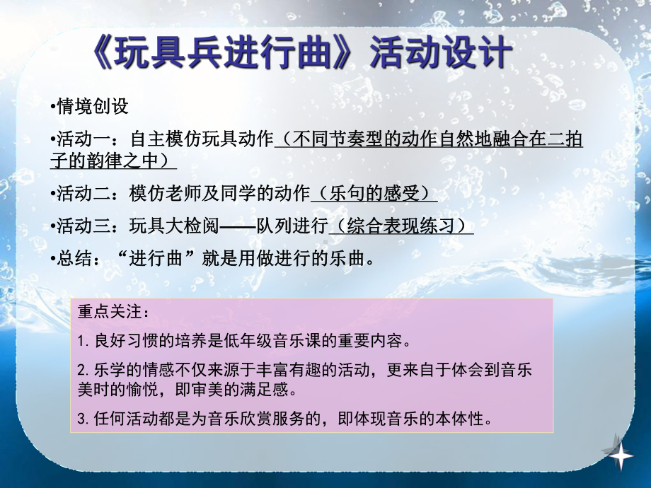 倾听与成长小学音乐欣赏教学的策略与方法课件.ppt（纯ppt,无音视频）_第3页