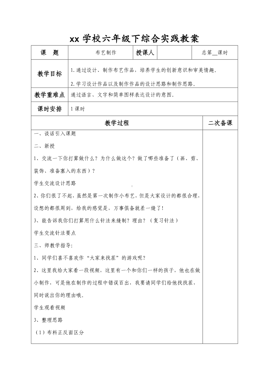 六年级下册综合实践活动教案-布艺制作-全国通用.docx_第1页