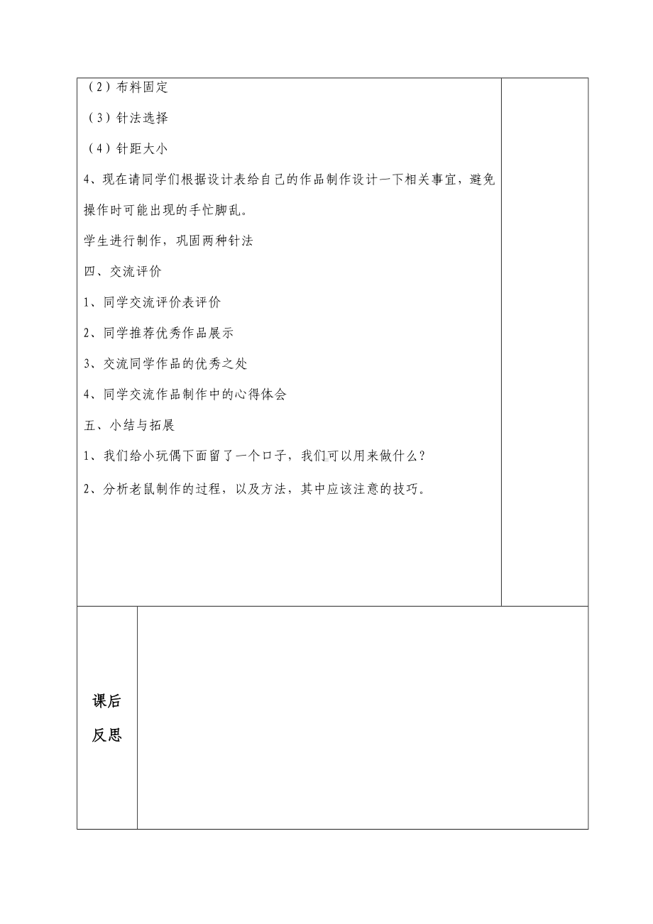 六年级下册综合实践活动教案-布艺制作-全国通用.docx_第2页