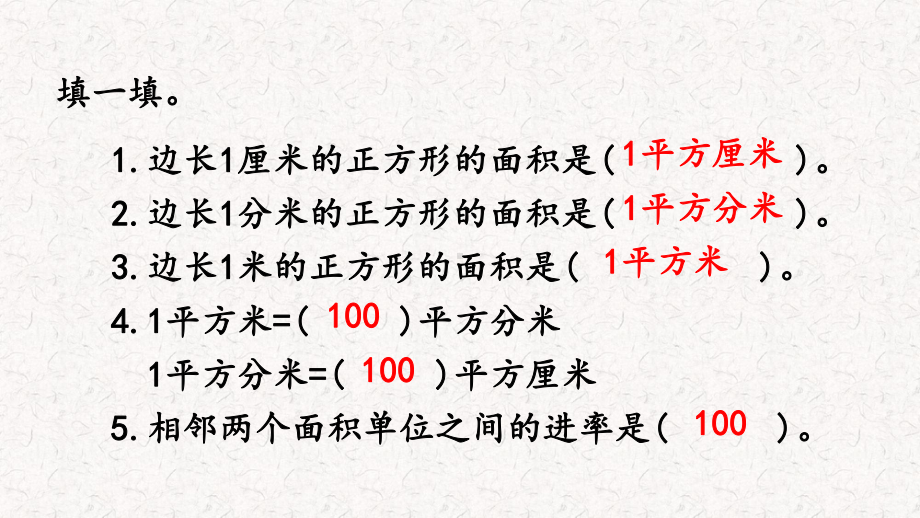 人教版四年级上册数学第二单元公顷和平方千米课件.pptx_第2页