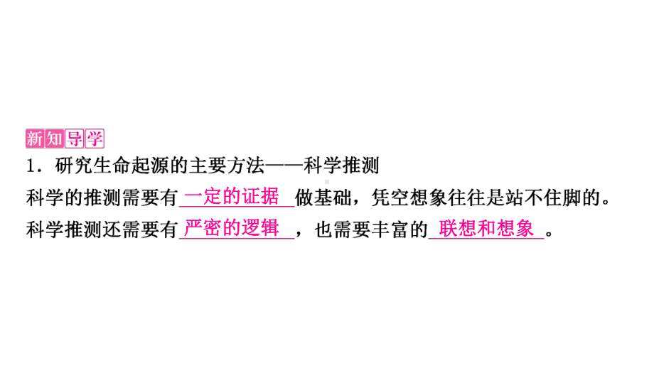 人教版八年级生物下册第七单元第三章生命起源和生物进化复习课件.pptx_第2页