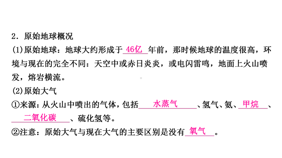 人教版八年级生物下册第七单元第三章生命起源和生物进化复习课件.pptx_第3页