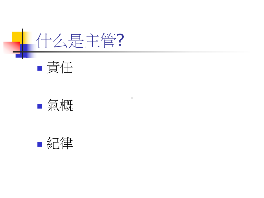 自我管理与团队建设讲义课件.ppt_第2页