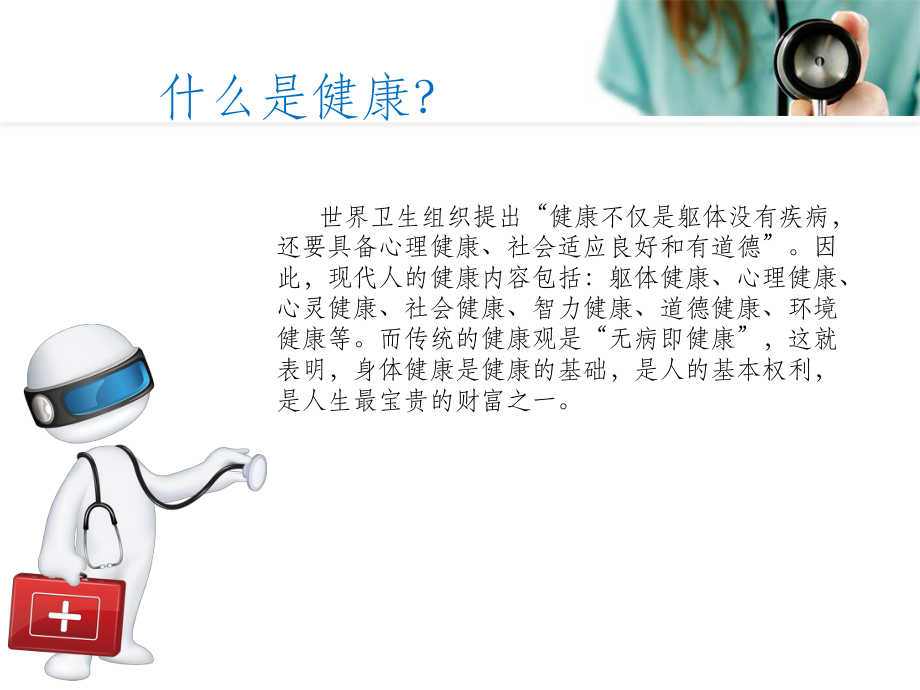 体检的重要性课件.ppt_第2页