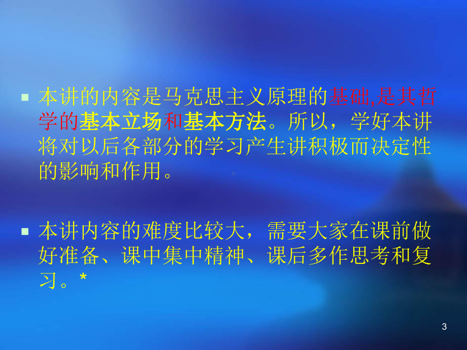 马克思主义原理第二讲课件.ppt_第3页