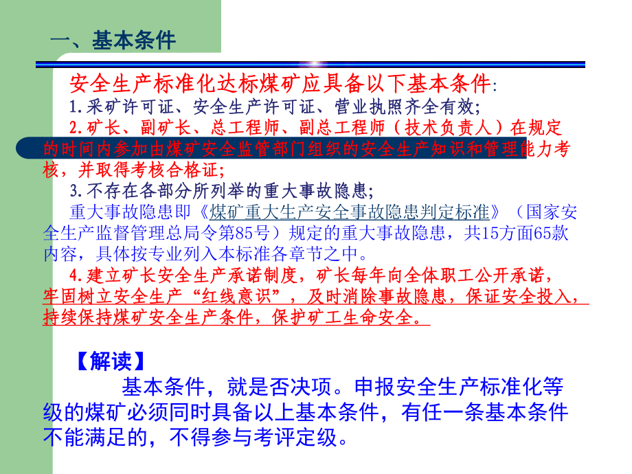 新版煤矿安全生产标准化解读课件.ppt_第3页