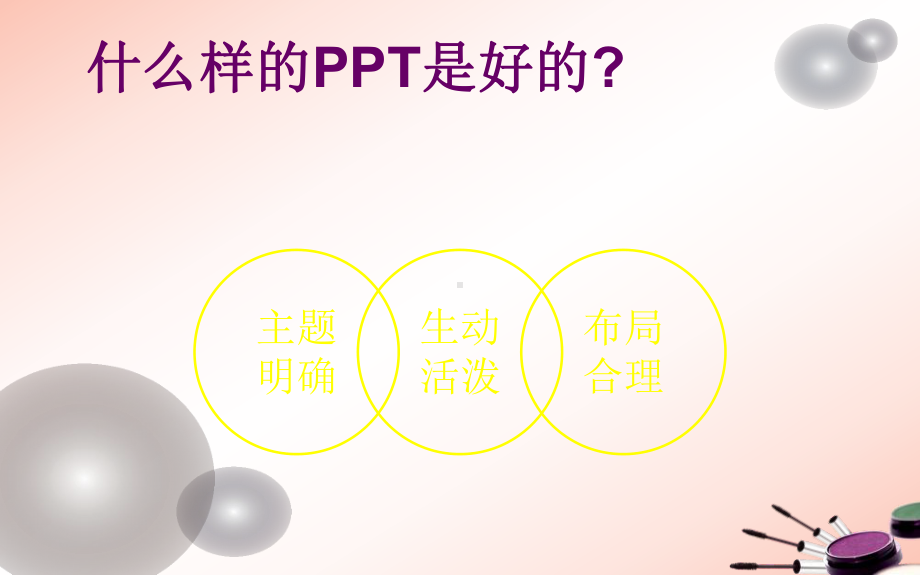 玩转的九大攻略课件.pptx_第1页