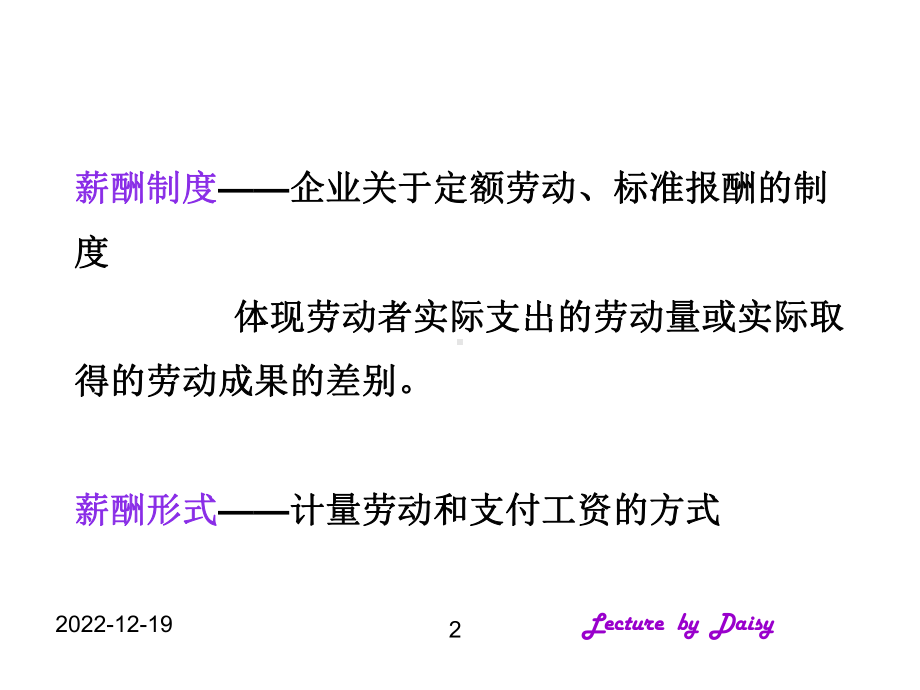 薪酬福利基本知识课件.ppt_第2页