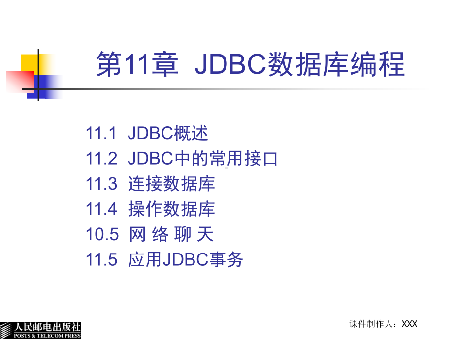 第11章JDBC数据库编程课件.ppt_第2页