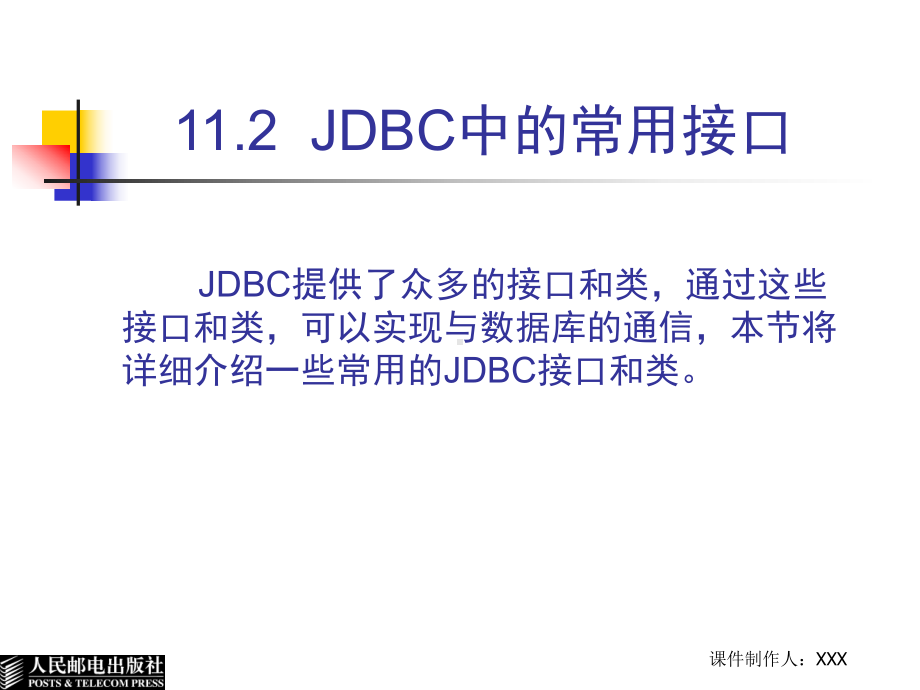 第11章JDBC数据库编程课件.ppt_第3页