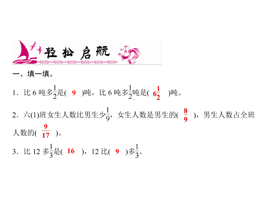 六年级上册数学习题课件-6第8课时 稍复杂的分数除法应用题(2)｜青岛版(共9张PPT).ppt_第2页