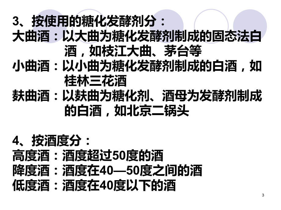 白酒酿造课件.ppt_第3页