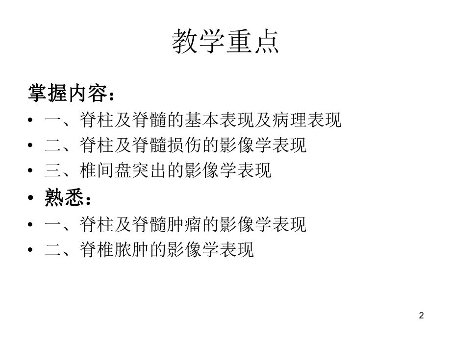 脊柱及脊髓影像学课件.ppt_第2页