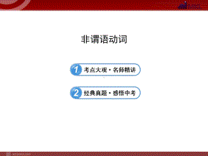 九年级英语中考复习非谓语动词课件.pptx