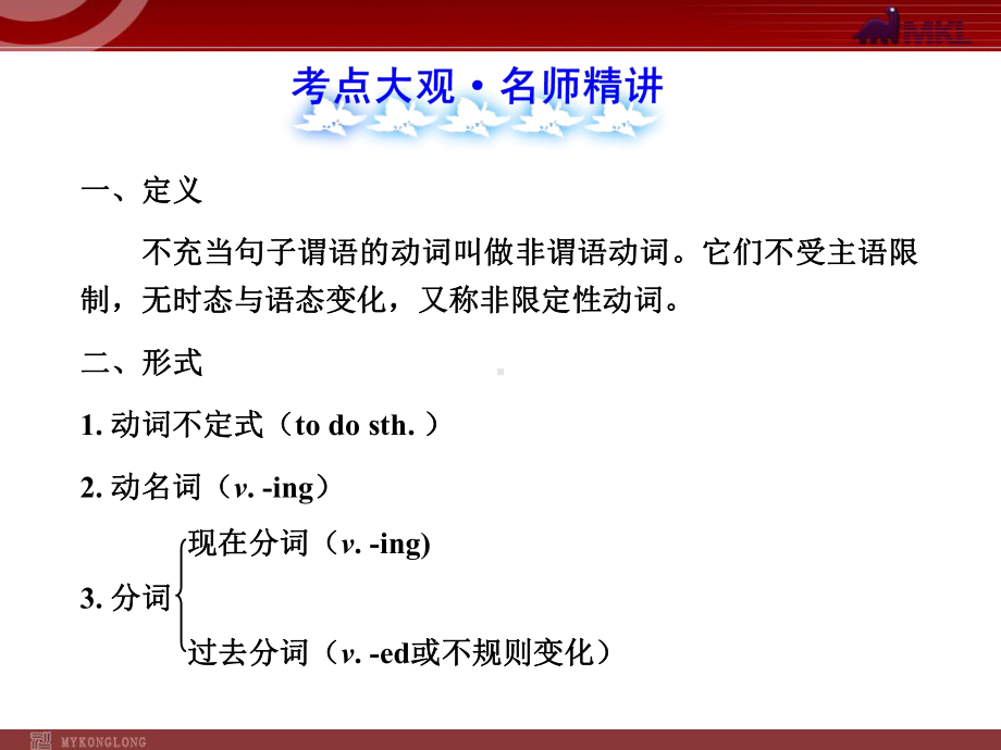 九年级英语中考复习非谓语动词课件.pptx_第2页