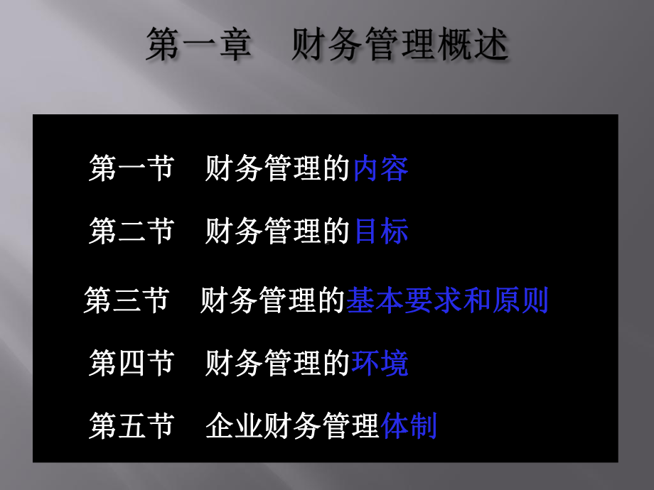 财务管理(第1章)课件.ppt_第3页