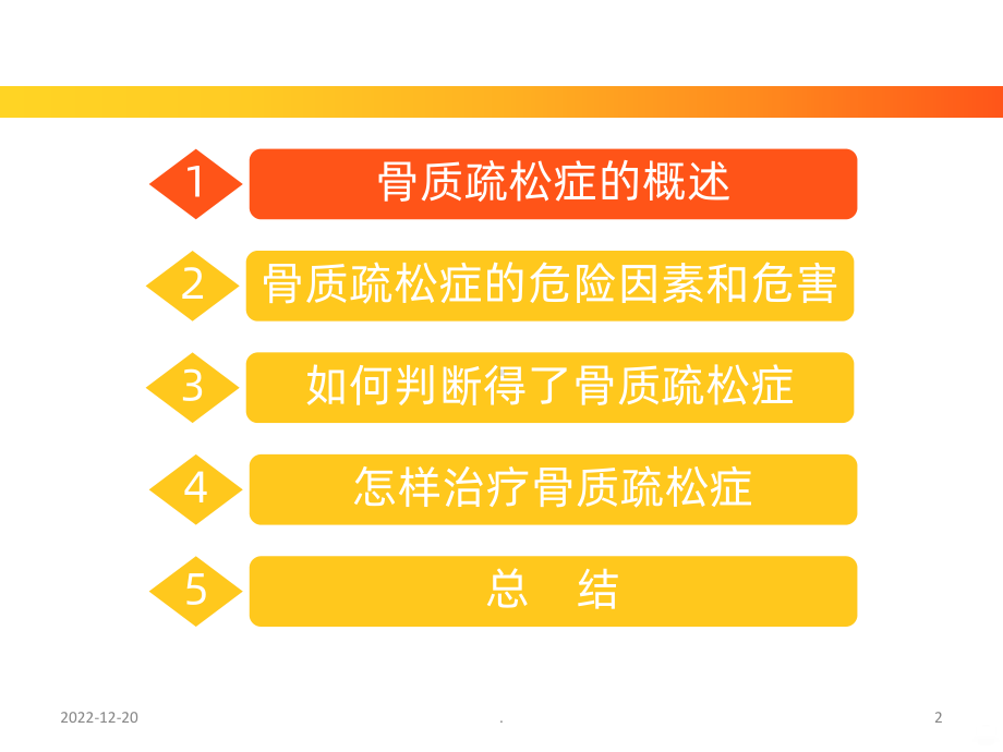 骨质疏松健康讲座课件.ppt_第2页