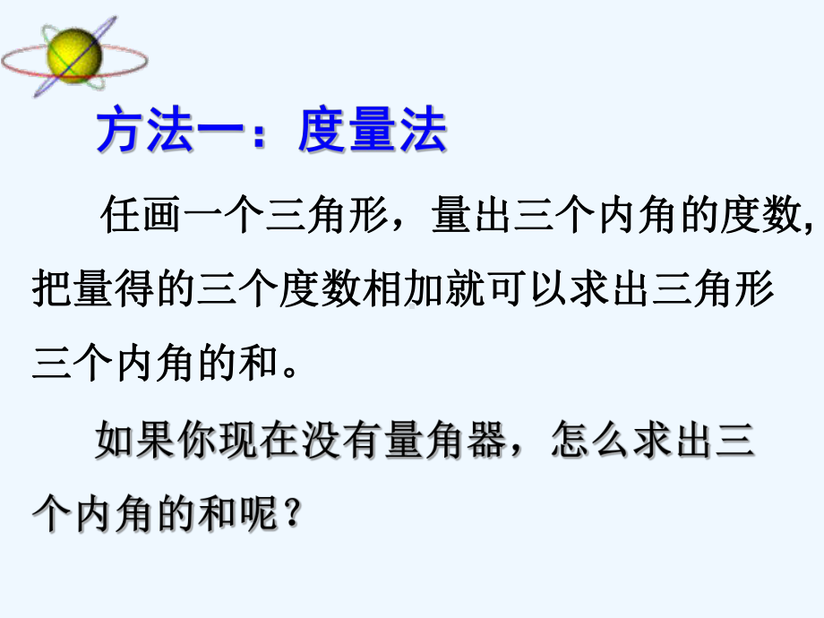 数学人教版八年级上册三角形的内角和定理课件.ppt_第3页