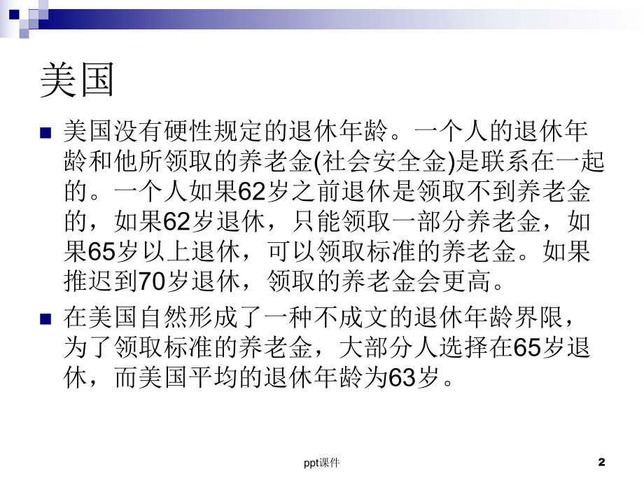 各国养老模式对比-课件.ppt_第2页