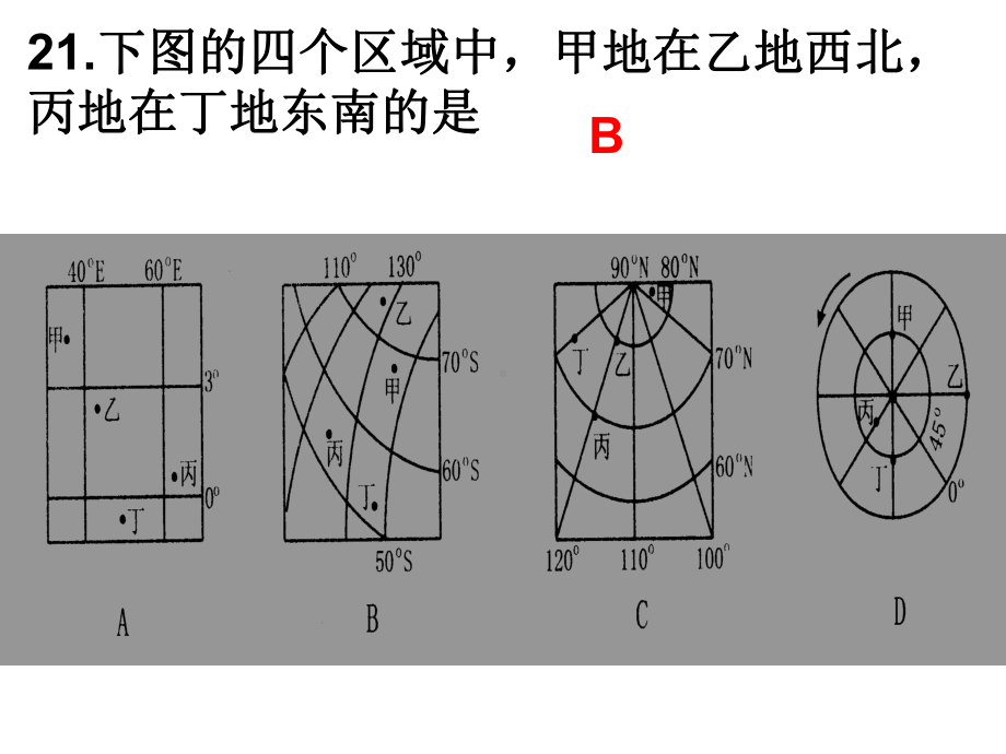 初中地理复习课件.ppt_第3页