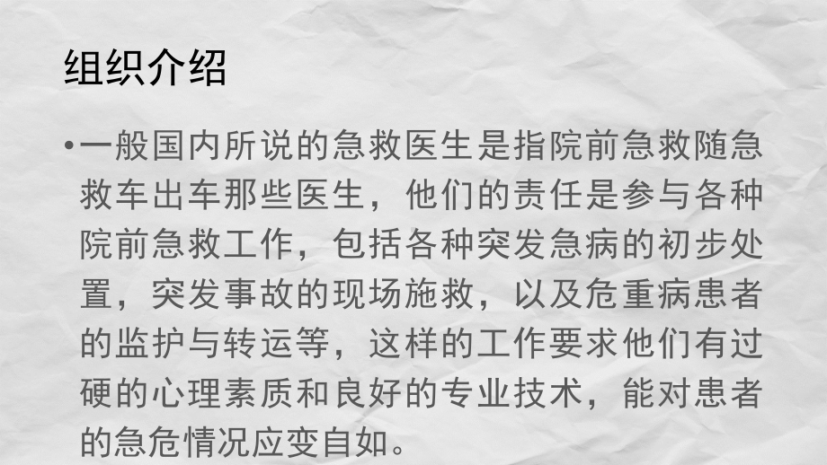 非营利组织课程报告-急救医生组织课件.pptx_第3页