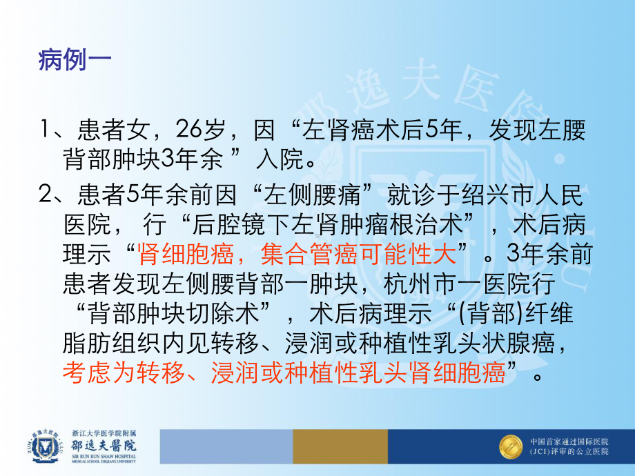 腹腔镜手术严重并发症课件.ppt_第2页