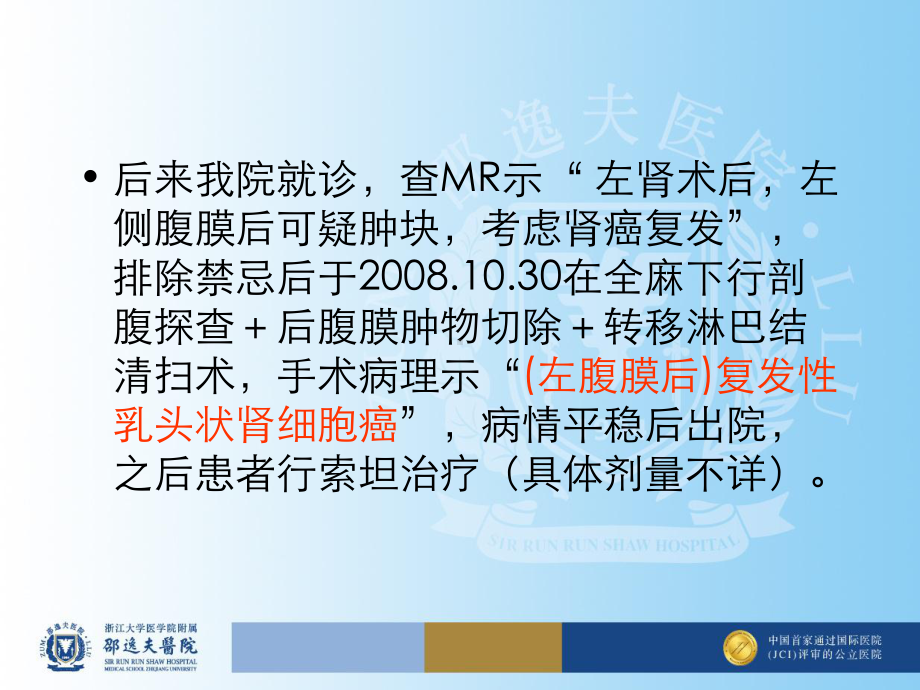 腹腔镜手术严重并发症课件.ppt_第3页