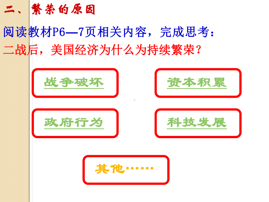 第二课-当代资本主义的新变化-课件.pptx_第3页