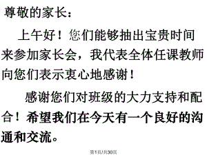 初一第二学期期中考试家长会课件.pptx