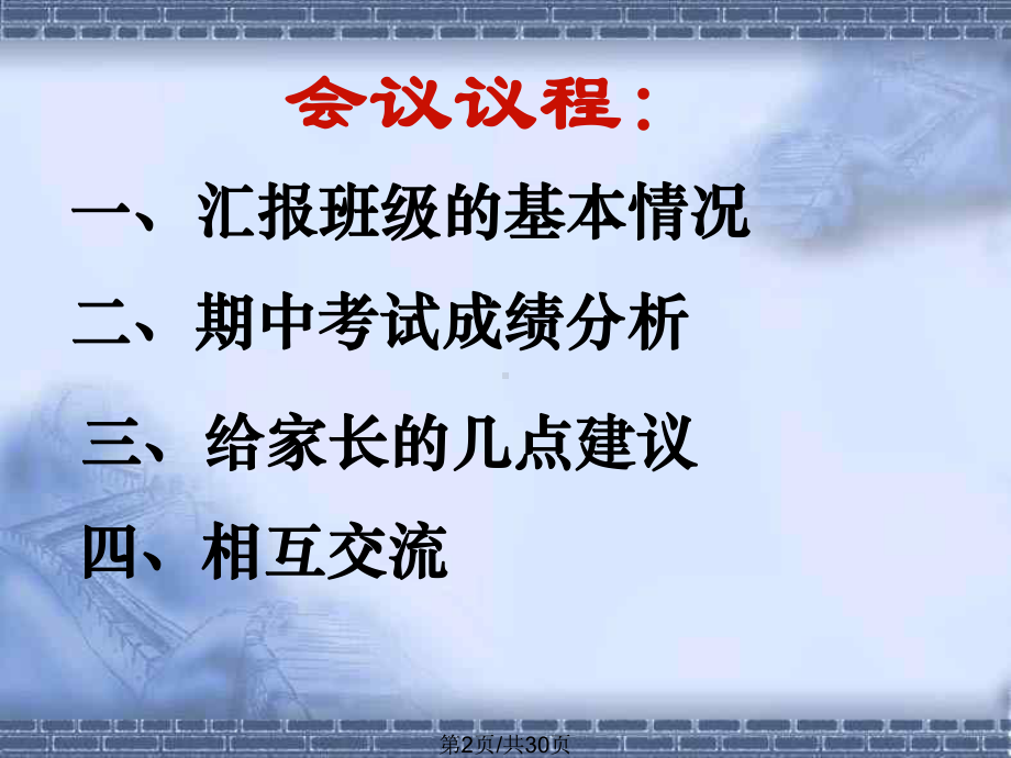 初一第二学期期中考试家长会课件.pptx_第2页