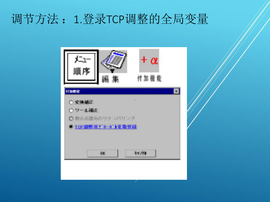 （松下焊机培训）TCP课件.pptx_第3页