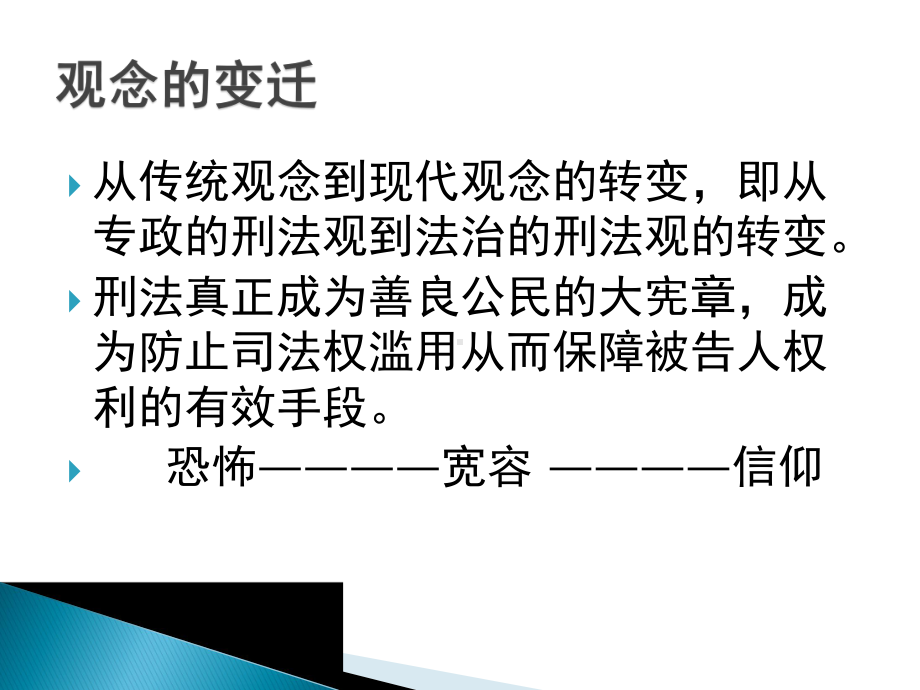 刑法第一章课件.ppt_第2页