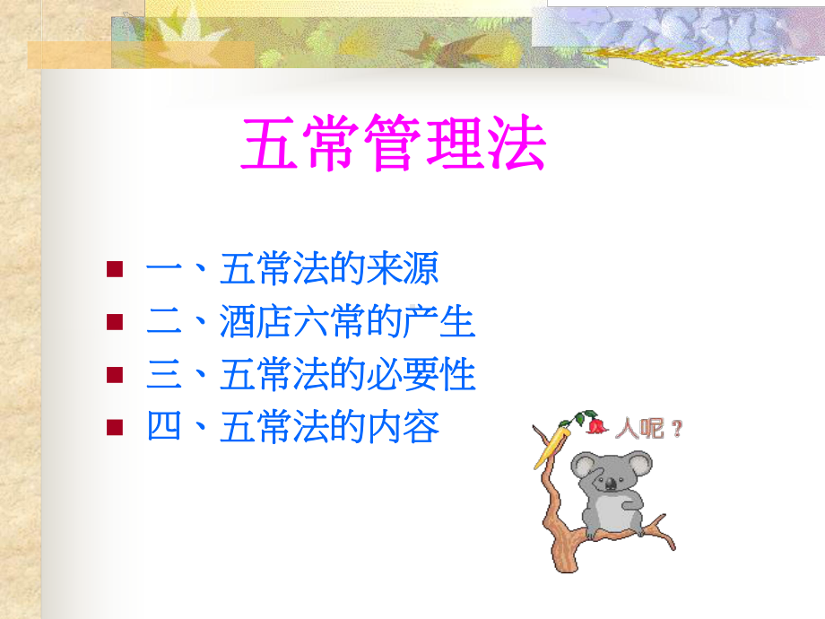 香港大厦六常管理课件.ppt_第2页