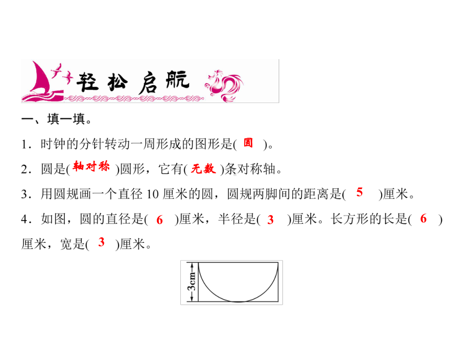 六年级上册数学习题课件-5第2课时 圆的认识(2)｜青岛版(共8张PPT).ppt_第2页