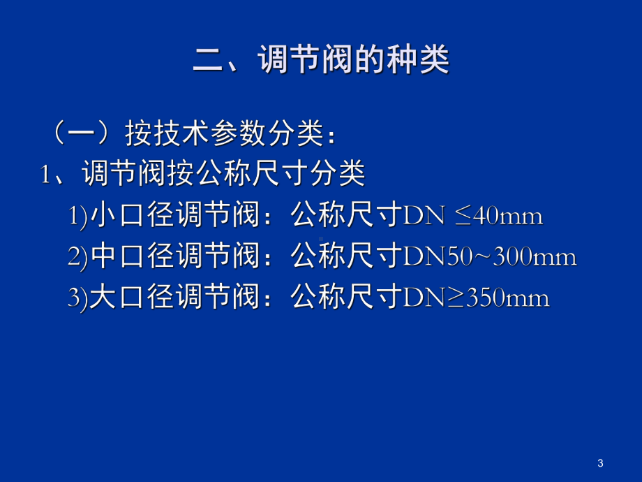 调节阀介绍及日常维修教学课件.ppt_第3页