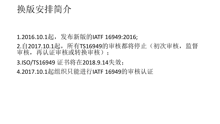 IATF16949和TS16949差异分析培训课件.pptx_第3页