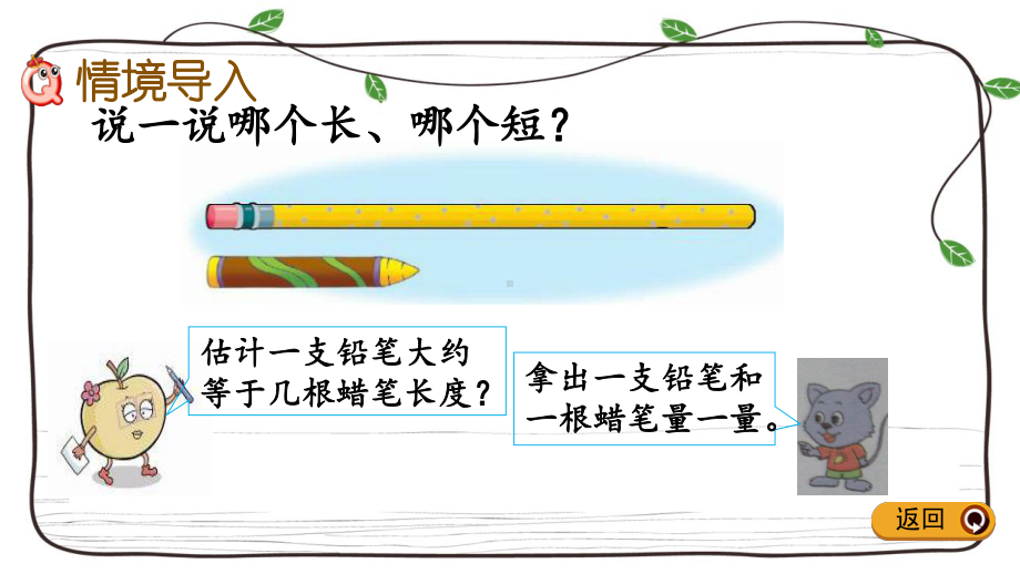 冀教版数学二年级下册第一单元全部课件.pptx_第3页